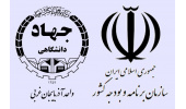 حمایت سازمان برنامه و بودجه استان از جهاددانشگاهی آذربایجان غربی برای کمک به اشتغال نخبگان