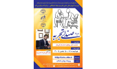 برگزاری رویداد صندلی تجربه با موضوع «شکست ها و موفقیت های کارآفرینان» در جهاددانشگاهی استان مرکزی