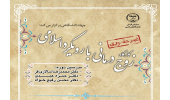 آغاز ثبتنام کارگاه آموزشی زوج درمانی با رویکرد اسلامی