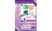 رویداد «دیدار» برگزار شد