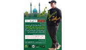 مسابقه «سرباز ظهور» در استان مرکزی برگزار میشود
