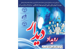 برگزاری رویداد دیدار معرفی حمایت ها و ظرفیت های سرمایه گذاری اداره کل ارتباطات و فناوری اطلاعات استان مرکزی