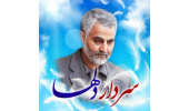 راه اندازی پویش خدمت جهادی به یاد سردار دل ها توسط جهاددانشگاهی استان مرکزی