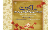 در سطح ملی و بین‌المللی نمایشگاه نقاشی «سردار دل ها» برگزار می‌شود