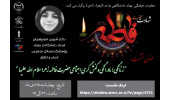 برگزاری نشست «زنانگی؛ مادرانگی و کنش گری اجتماعی حضرت فاطمه زهرا (س)»