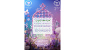 مسابقه کتابخوانی «نگرشی به زندگانی حضرت فاطمه(س) »در استان مرکزی برگزار می شود