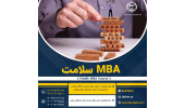 برگزاری دوره آموزشی«MBA  سلامت» ویژه پزشکان و فعالان حوزه سلامت