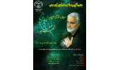 اعلام برگزیدگان مسابقه سراسری«دلنوشته ای به سردار دلها شهید حاج قاسم سلیمانی»