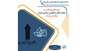 دوره های پودمانی در مرکز ذخایر ژنتیکی و زیستی ایران جهاددانشگاهی برگزار می شود