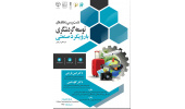 برگزاری نشست «بررسی راهکارهای توسعه گردشگری» با رویکرد صنعتی در استان مرکزی