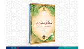 کتاب « لذت گرایی یا سعادت طلبی» منتشر شد