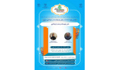 ۹ اسفندماه؛ بررسی «نقش کوچینگ در صنعت گردشگری» در استان مرکزی