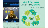 پسماند فرصتی طلایی است که نیاز به مدیریت دارد