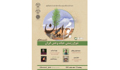 بررسی ارزش و اهمیت حفاظت از حیات وحش در جهاددانشگاهی علوم پزشکی شهید بهشتی