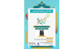 دومین بازدید هفدهمین دوره طرح ملی «ایران مرز پرگهر» در گیلان برگزار شد