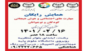 برگزاری همایش رایگان «کیو.سی.تی» در رشت