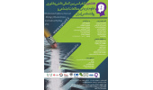 ارایه مقاله عضو جهاددانشگاهی استان مرکزی در کنفرانس بین المللی دانش و فناوری علوم تربیتی