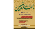 چهارمین سلسله نشست «جهاد تبیین»در استان مرکزی برگزار می شود
