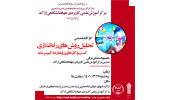 برپایی کارگاه تخصصی«تحلیل روش های راه اندازی کسب و کارهای زودبازده کم سرمایه»در استان مرکزی