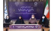 وبینار علمی تخصصی دختران، امید امروز و فردا برگزار شد