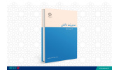 کتاب «مدیریت دانش» وارد بازار نشر شد