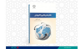 کتاب « نظام جامع یادگیری الکترونیکی» وارد بازار نشر شد