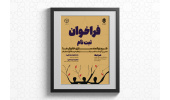 آغاز ثبت‌نام طرح توانمندسازی خانوارها در استان قم