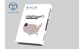 کتاب « کشوری به نام زندان؛ حبس انبوه و آفرینش ملتی جدید در آمریکا » منتشر شد