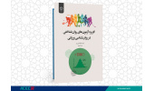 کتاب « کاربرد آزمون های روان شناختی در روان شناسی ورزشی» وارد بازار نشر شد