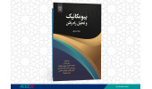 کتاب « بیومکانیک و تحلیل راه رفتن » منتشر شد