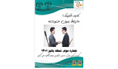 شماره سوم از کتابچه «ارتباط بدون خشونت» منتشر شد