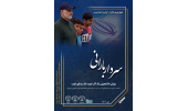 پویش دانشجویی «یک کارخوب، یک ردپای خوب» برگزار می شود