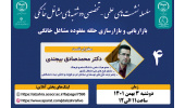 چهارمین نشست از سلسله نشست های دوشنبه های مشاغل خانگی