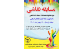 مسابقه نقاشی ویژه فرزندان جهادگر جهاددانشگاهی استان مرکزی برگزار می‌شود