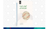 کتاب « آموزش مدیریت هوش هیجانی» به همت شعبه انتشارات جهاد دانشگاهی چهارمحال و بختیاری منتشر شد