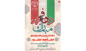 برگزاری مسابقه عکاسی «حماسه حضور» ویژه جهادگران جهاددانشگاهی استان مرکزی