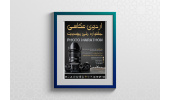 اولین فوتوماراتن مهدوی کشور در قم برگزار می‌شود