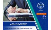 انعقاد تفاهم نامه همکاری پژوهشکده مواد نوین سرامیکی جهاددانشگاهی یزد و سازمان جهاددانشگاهی خوزستان