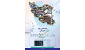 برگزاری هجدهمین دوره طرح ملی ایران مرز پرگهر در قالب بازدیدهای نهال/ بازدید از کسب و کارهای کوچک و مشاغل خانگی موفق و شاخص