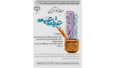مسابقه خوشنویسی عید تا عید برگزار می شود