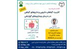 کاربرد گیاهان دارویی و داروهای گیاهی در درمان بیماریهای گوارشی