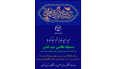 برگزاری مسابقه نقاشی «عیدغدیر»ویژه خانواده جهادگران جهاددانشگاهی استان مرکزی