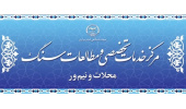 افتتاح مرکز «خدمات تخصصی و مطالعات سنگ محلات و نیم‌ور جهاددانشگاهی»
