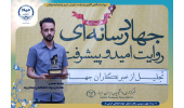 درخشش عکاس ایسنا یزد در رویداد «جهاد رسانه‌ای؛ روایت امید و پیشرفت»