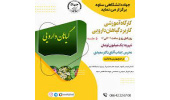 برپایی کارگاه آموزشی «کاربرد گیاهان دارویی» در جهاددانشگاهی در ساوه