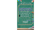 اجرای پویش «سرمشق مهر» در استان مرکزی