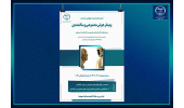 برگزاری وبینار هوش مصنوعی و سالمندی در جهاددانشگاهی علوم پزشکی شهید بهشتی