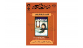 کتاب «همه خبرها اینجاست» نقد شد