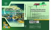 کتاب«اصول سیستم اتصال زمین در شبکه های توزیع» منتشر شد