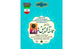 برگزیدگان مسابقه کتابخوانی «حماسه آلاچیق‌ها» مشخص شدند